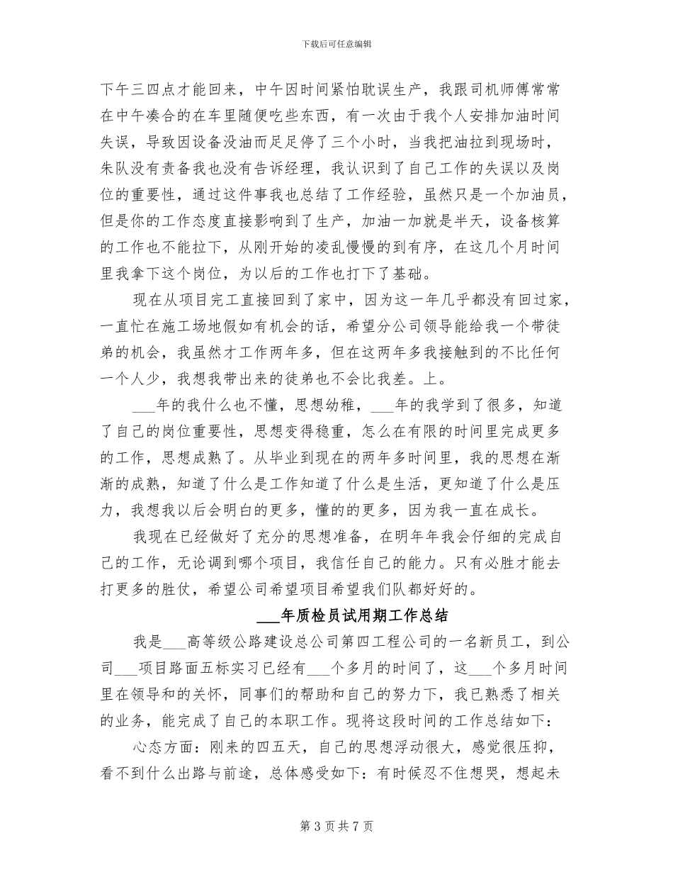 2024质检员年终总结范文_第3页