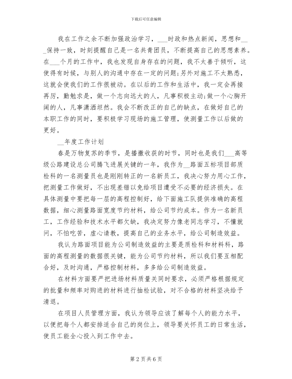 2024质检员试用期工作总结_第2页