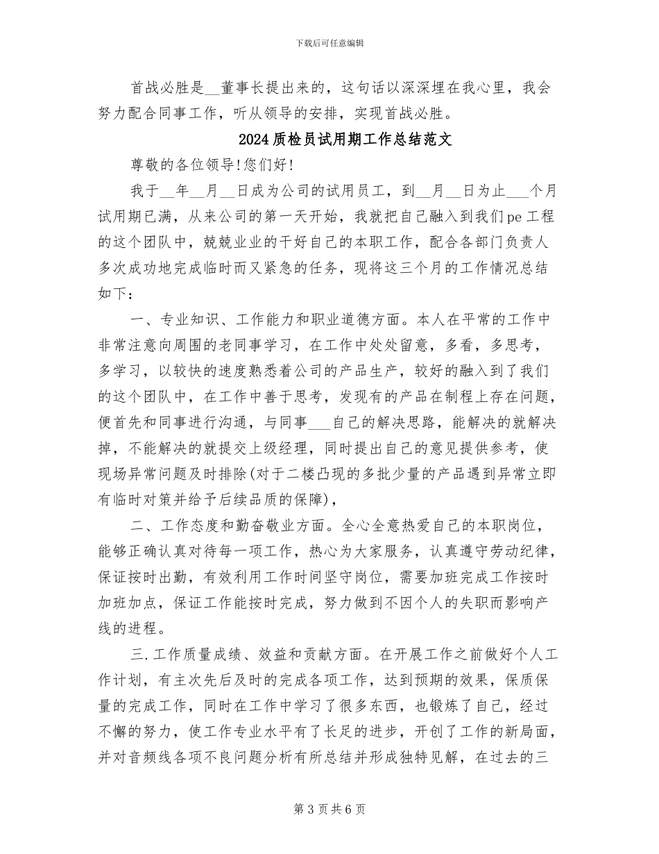 2024质检员试用期工作总结_第3页