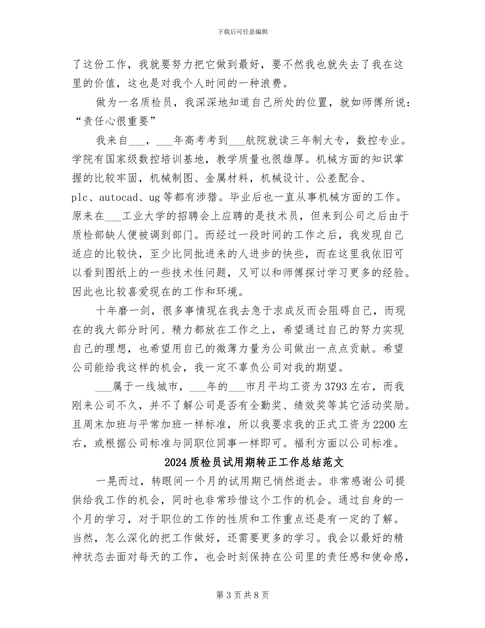 2024质检员试用期转正工作总结_第3页