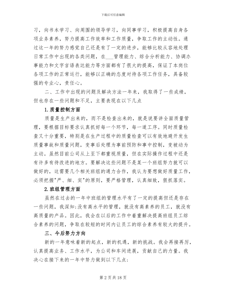 2024质检组长年终工作总结_第2页