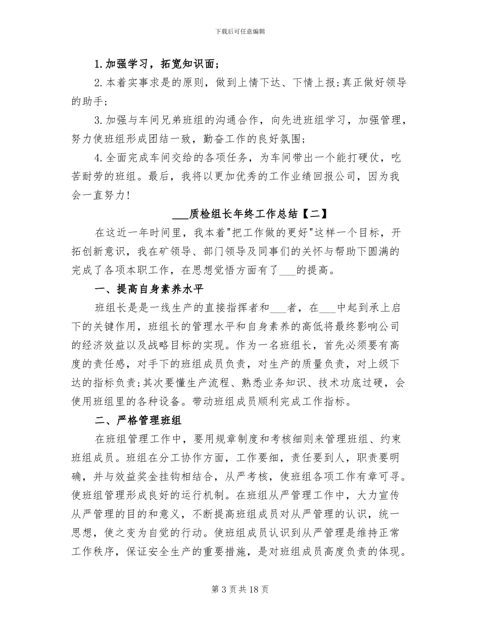 2024质检组长年终工作总结_第3页