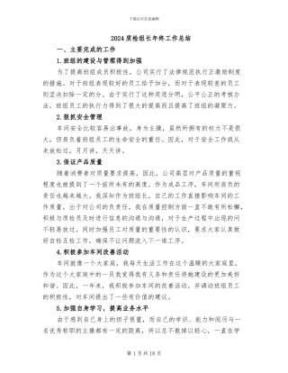 2024质检组长年终工作总结