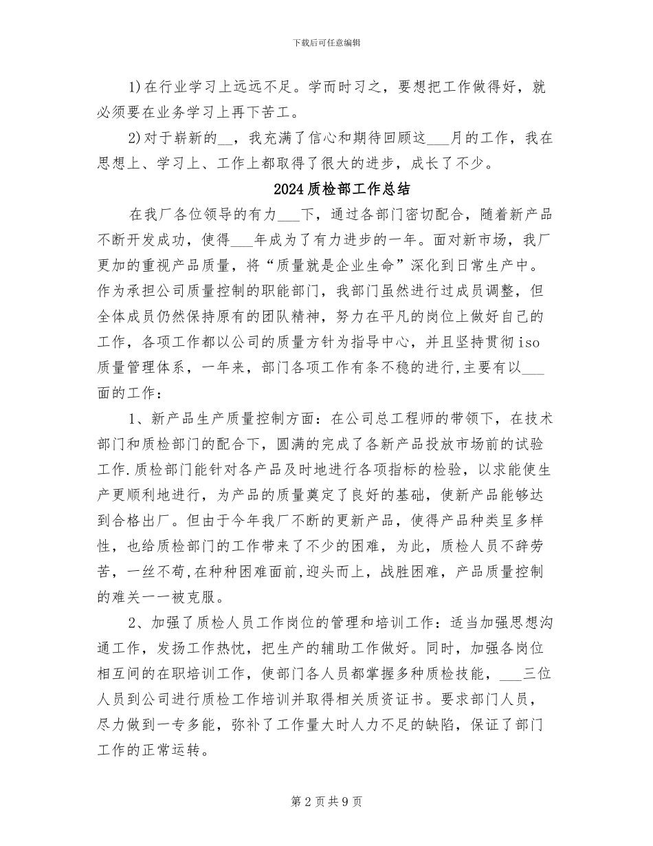 2024质检部员工月度工作总结_第2页