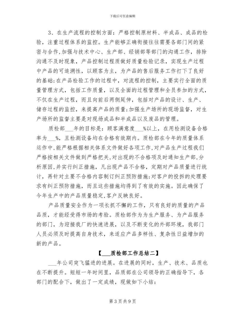 2024质检部员工月度工作总结_第3页
