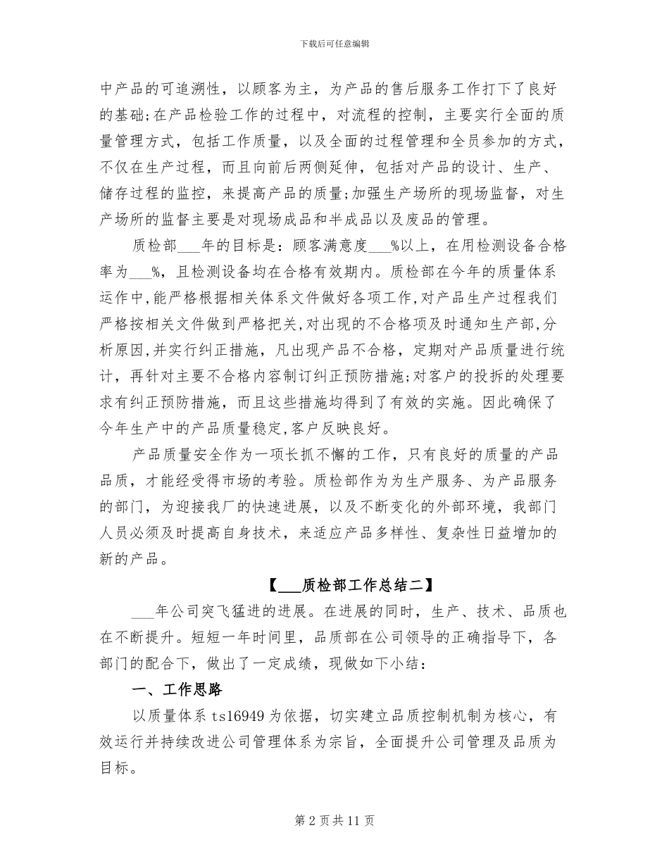 2024质检部工作总结_第2页