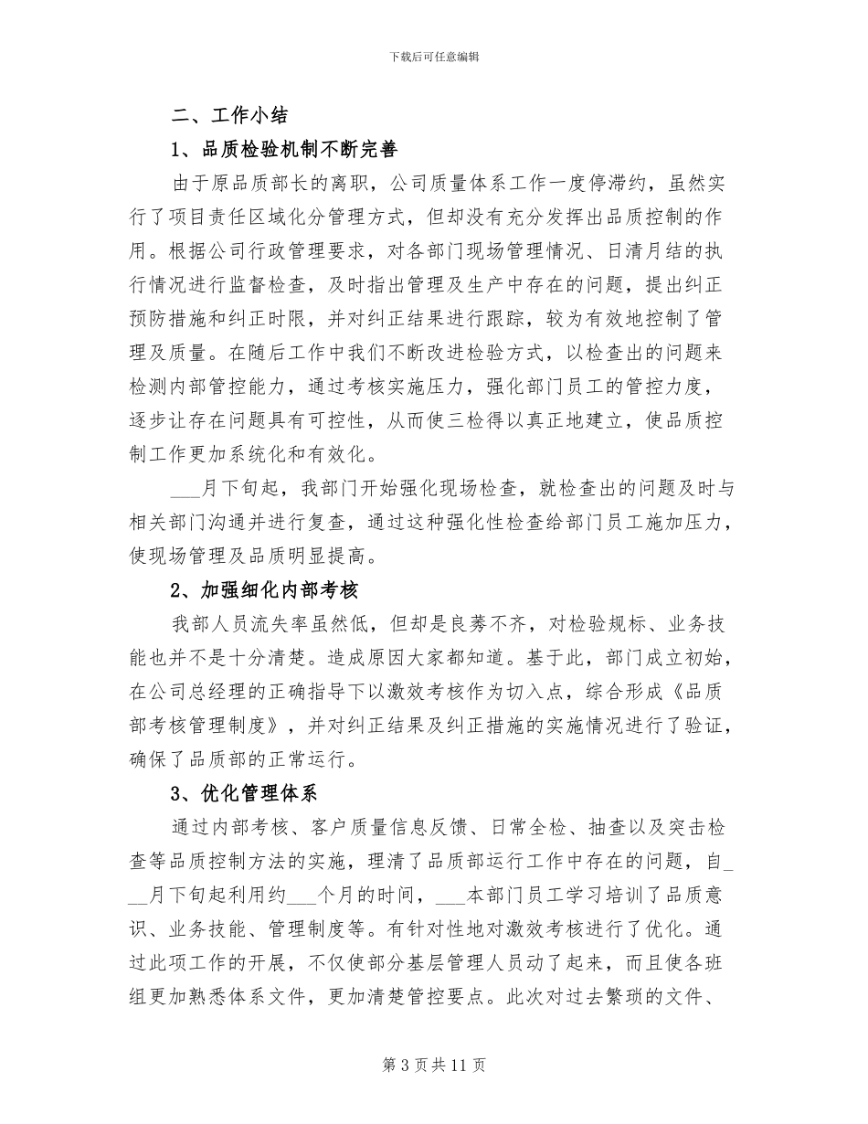 2024质检部工作总结_第3页
