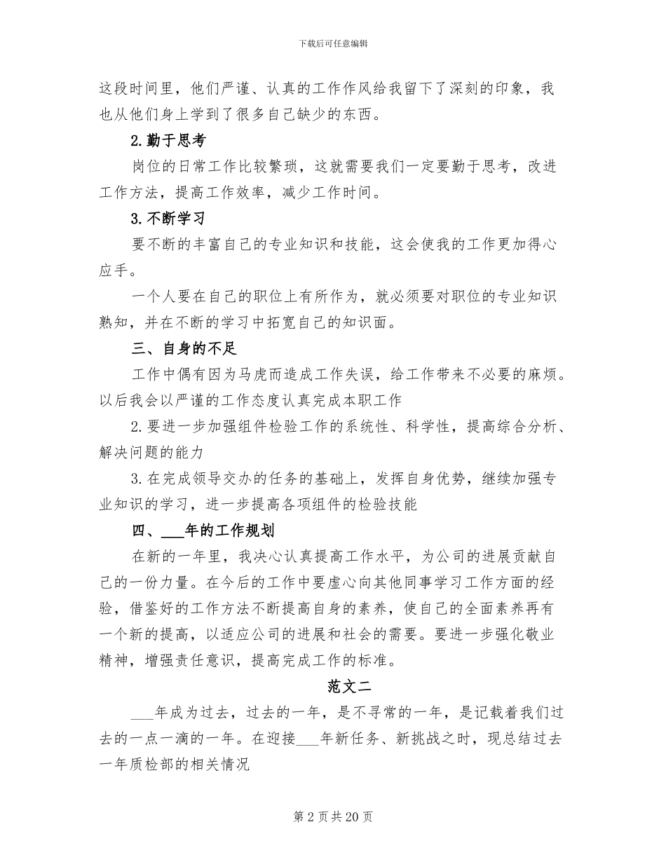 2024质检部门工作总结_第2页