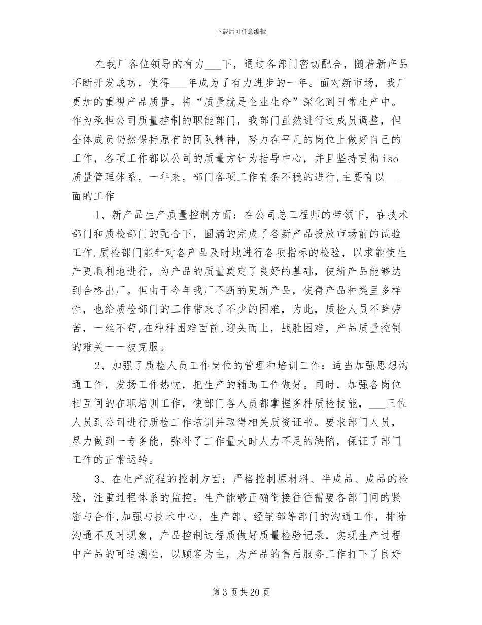 2024质检部门工作总结_第3页