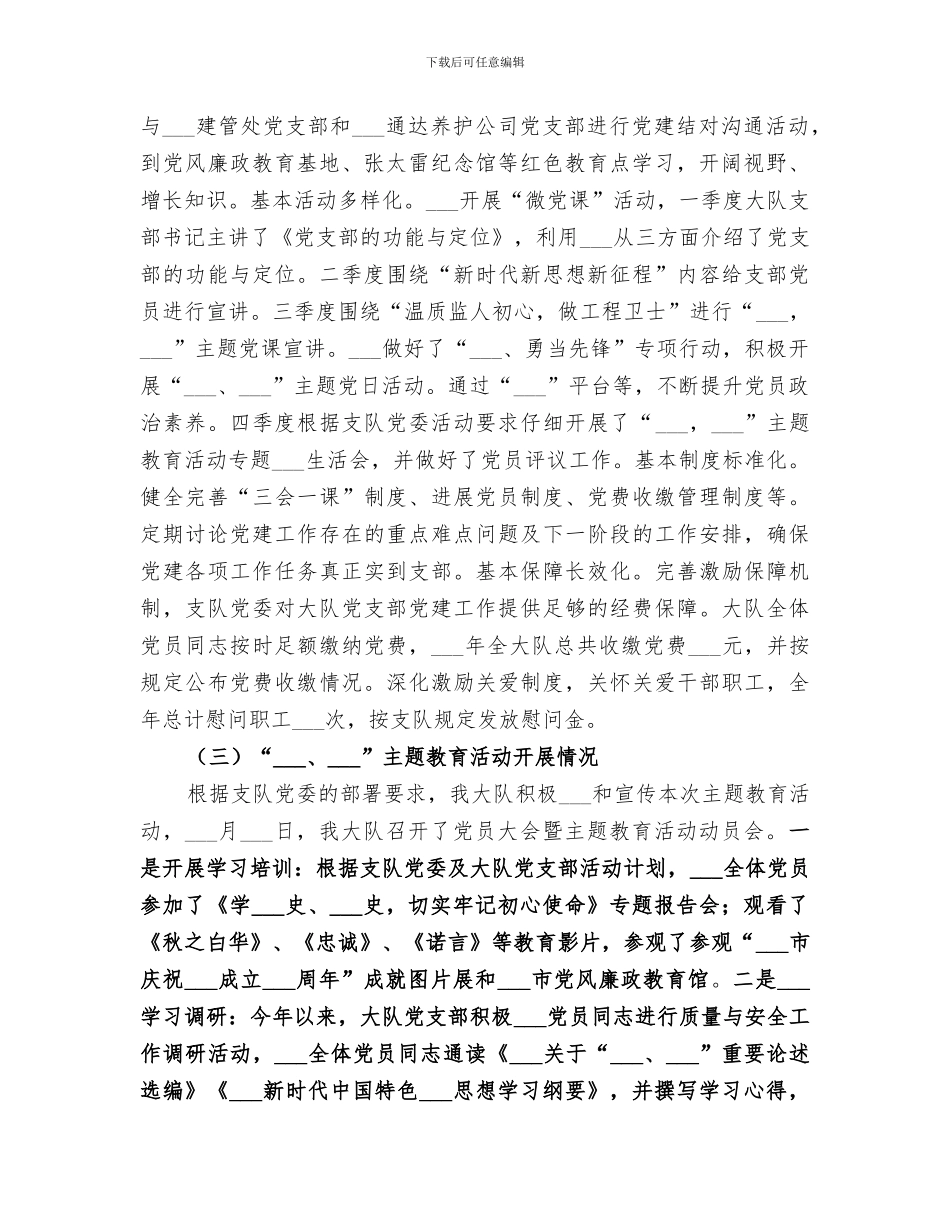 2024质监大队意识形态工作情况总结_第2页