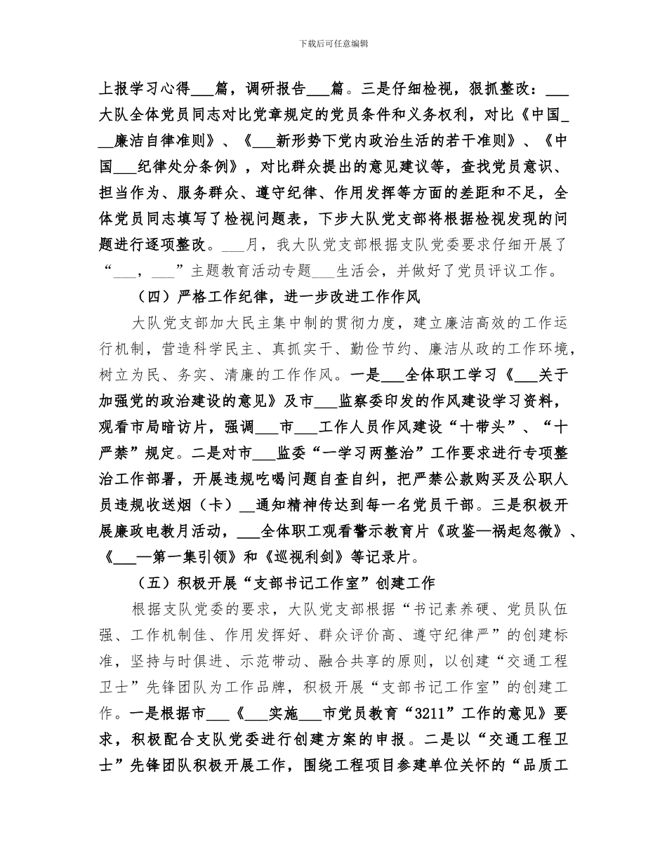 2024质监大队意识形态工作情况总结_第3页