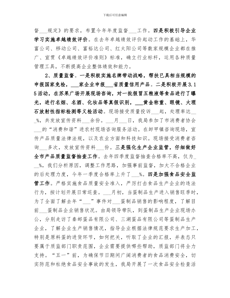 2024质监局上半年工作总结和下半年工作思路_第2页