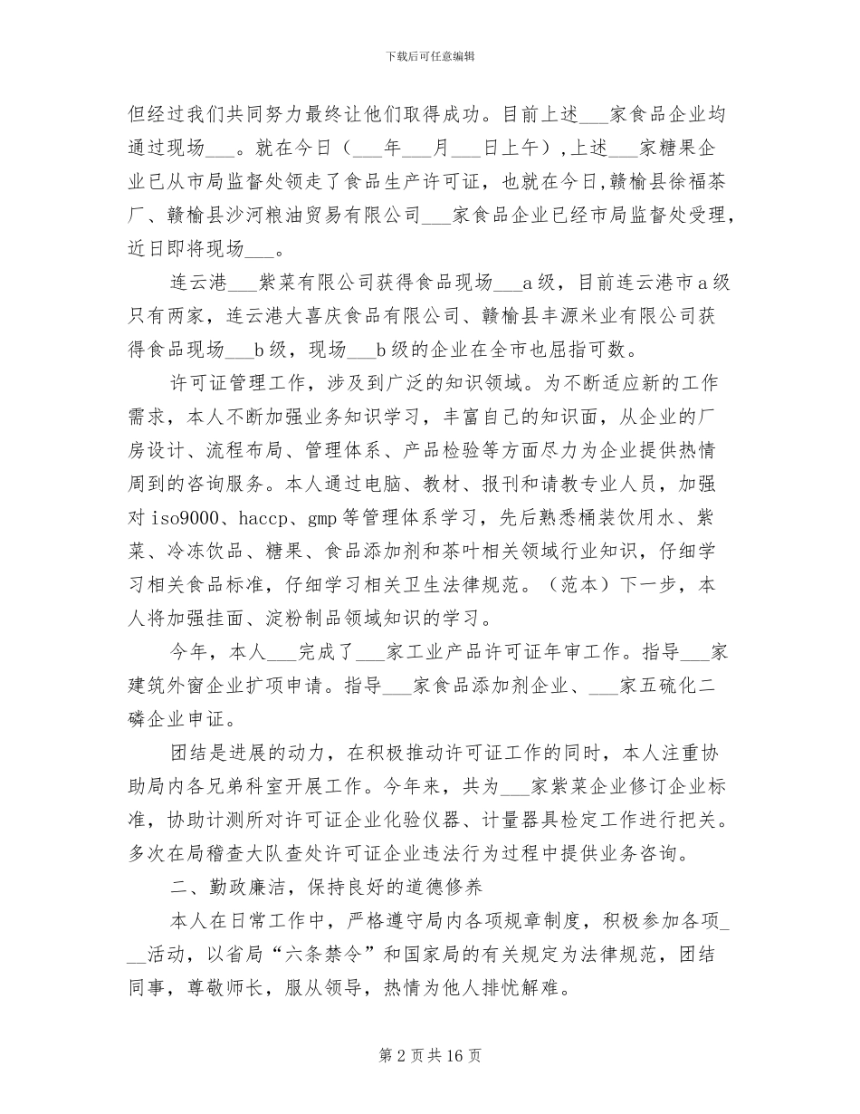 2024质监局个人工作总结_第2页