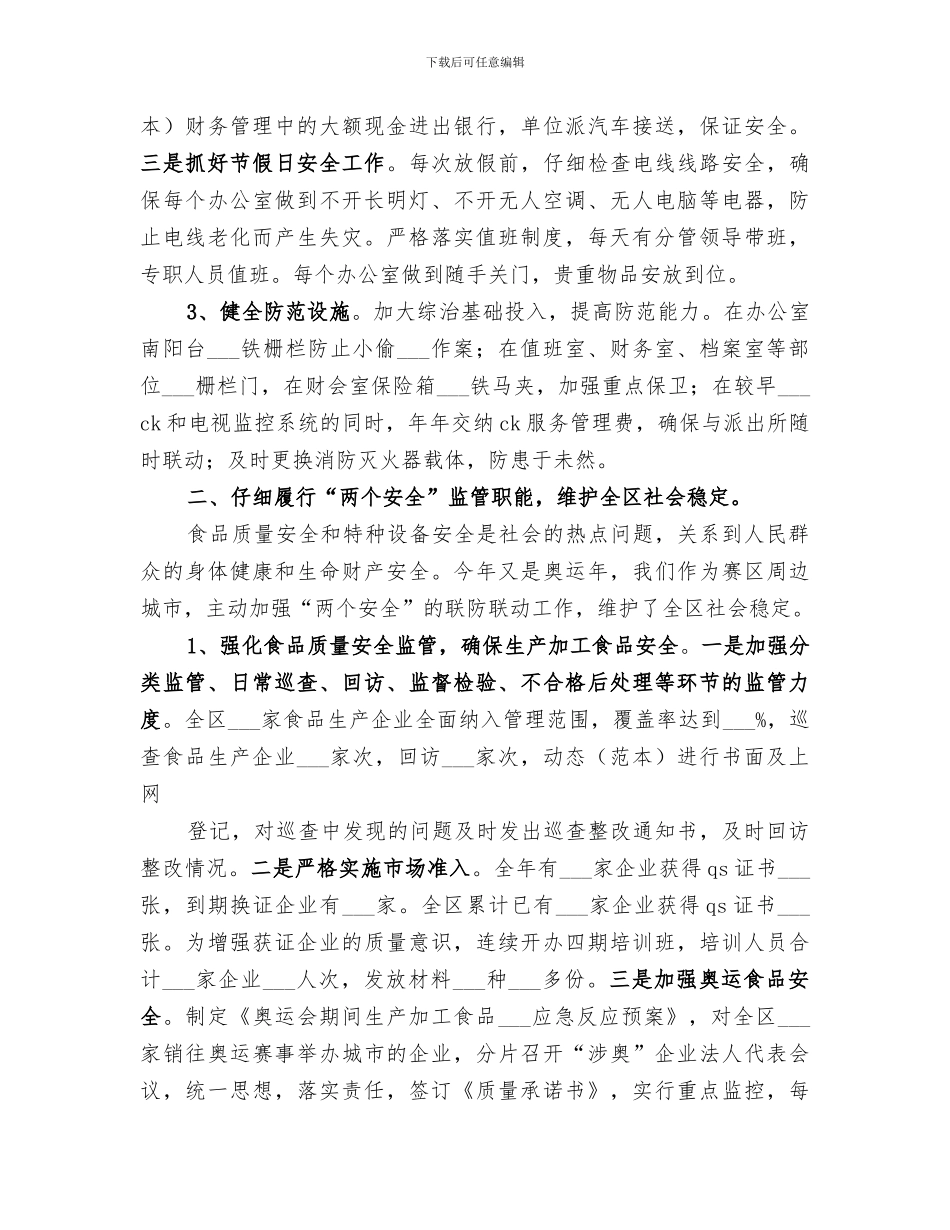 2024质监局综治工作总结_第2页