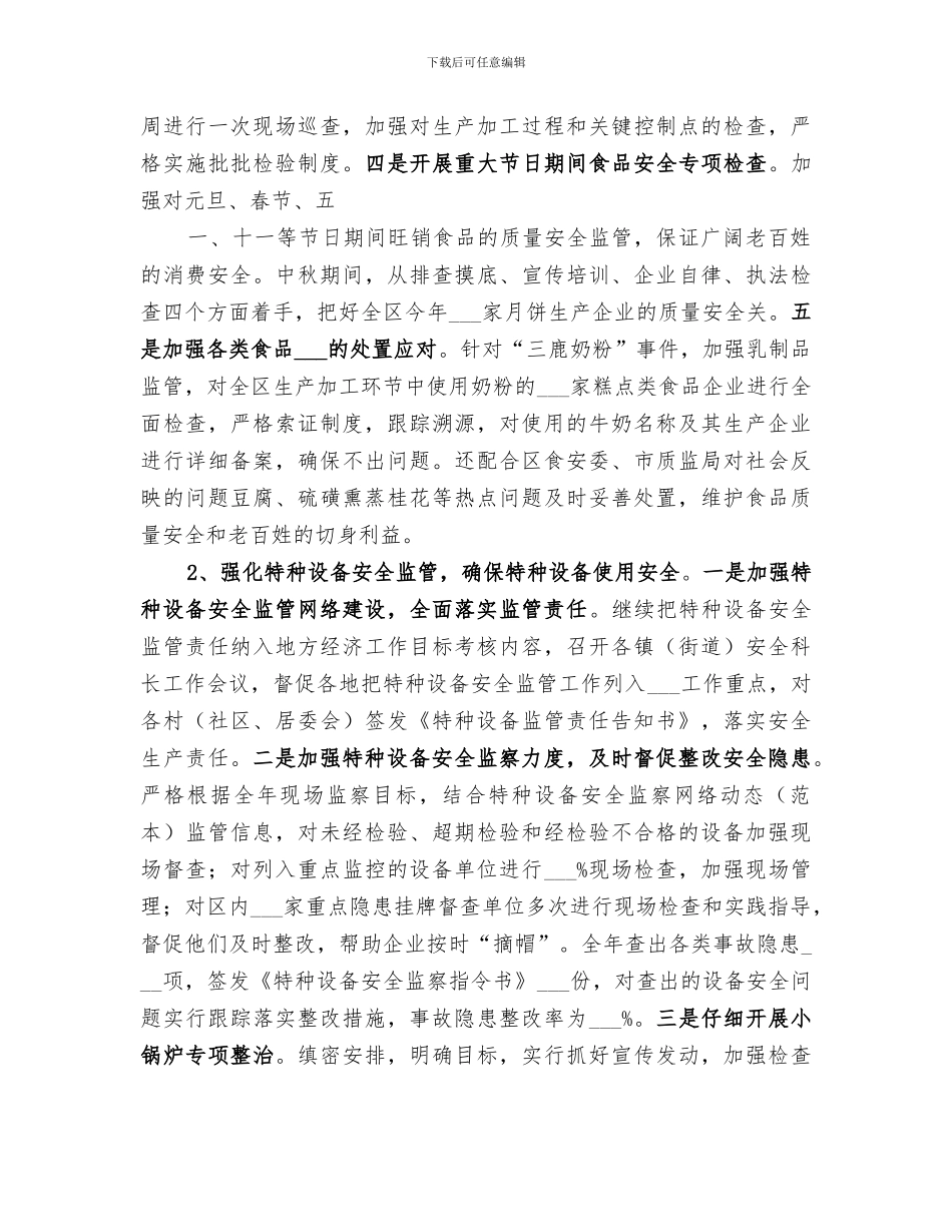 2024质监局综治工作总结_第3页