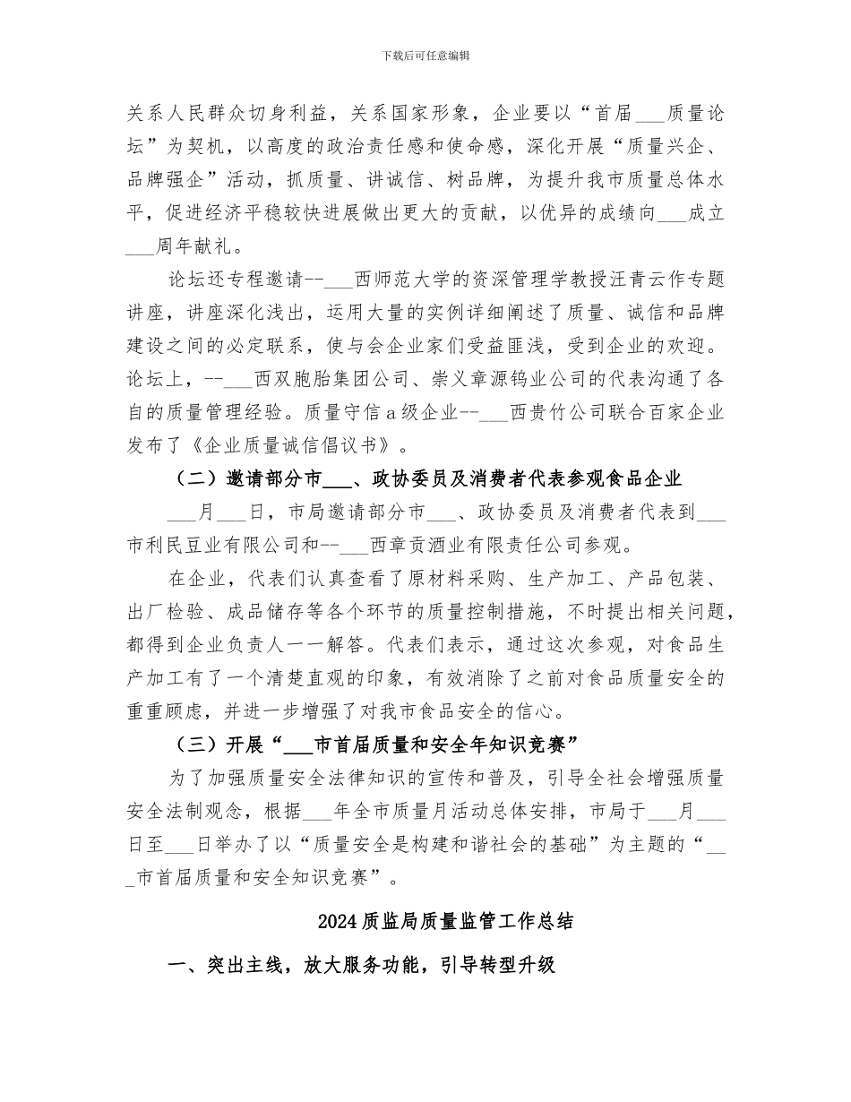 2024质监局质量月活动工作总结_第2页