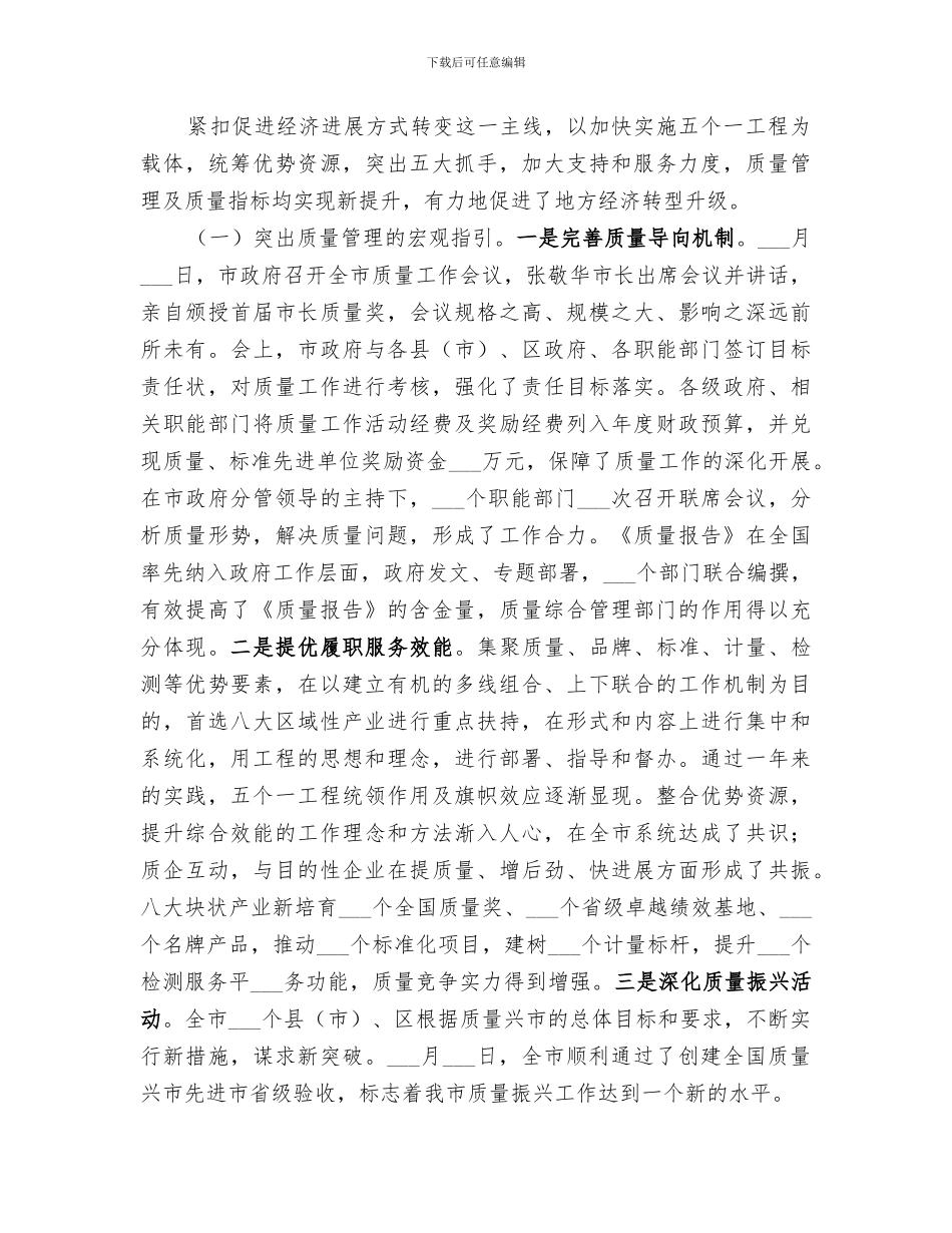 2024质监局质量月活动工作总结_第3页