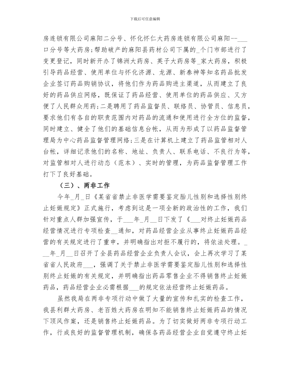 2024质监局食品药品年度工作报告总结_第2页