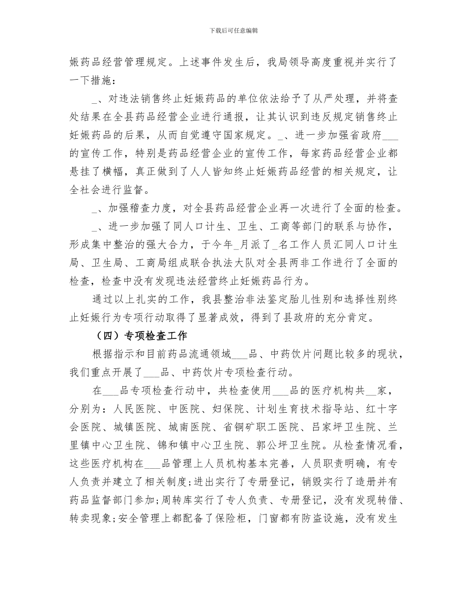 2024质监局食品药品年度工作报告总结_第3页