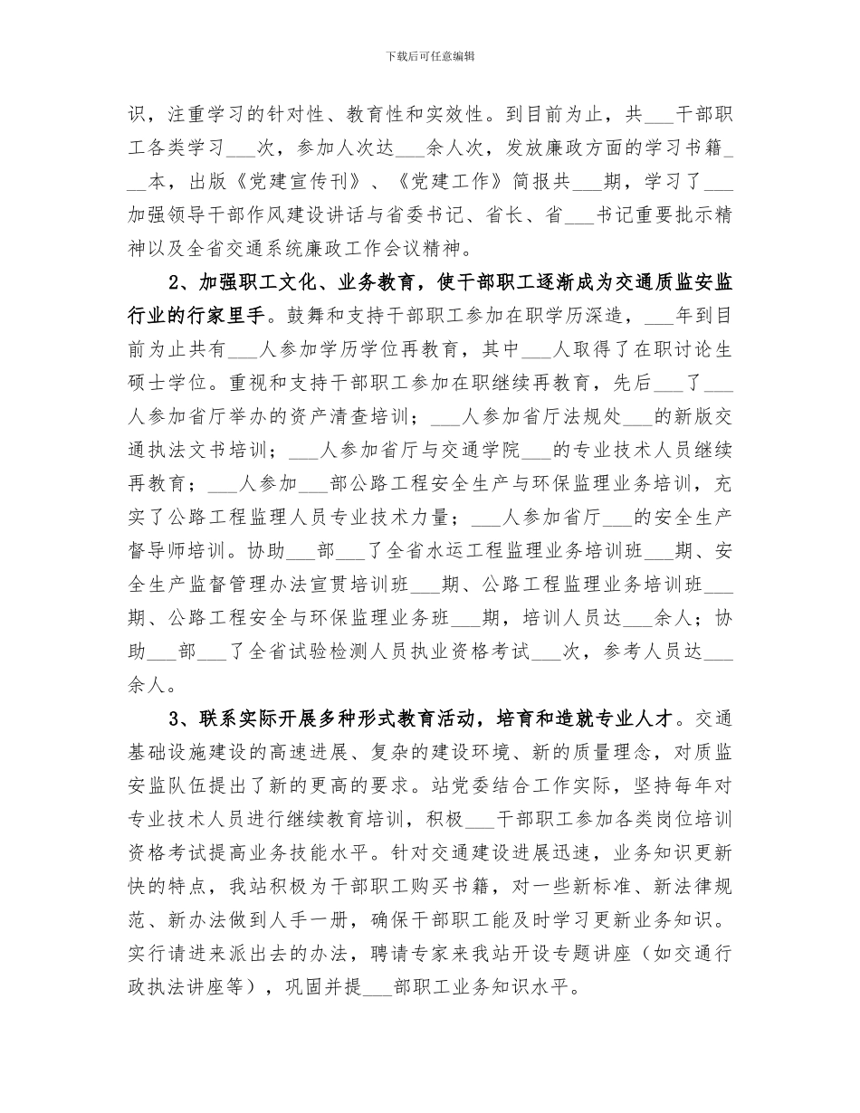 2024质监站上半年职工教育工作总结_第2页