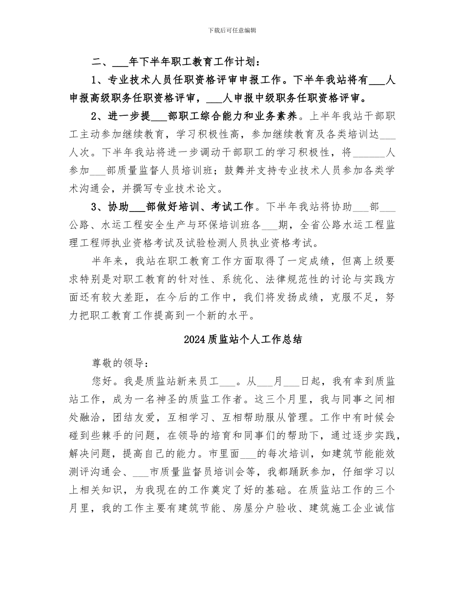 2024质监站上半年职工教育工作总结_第3页