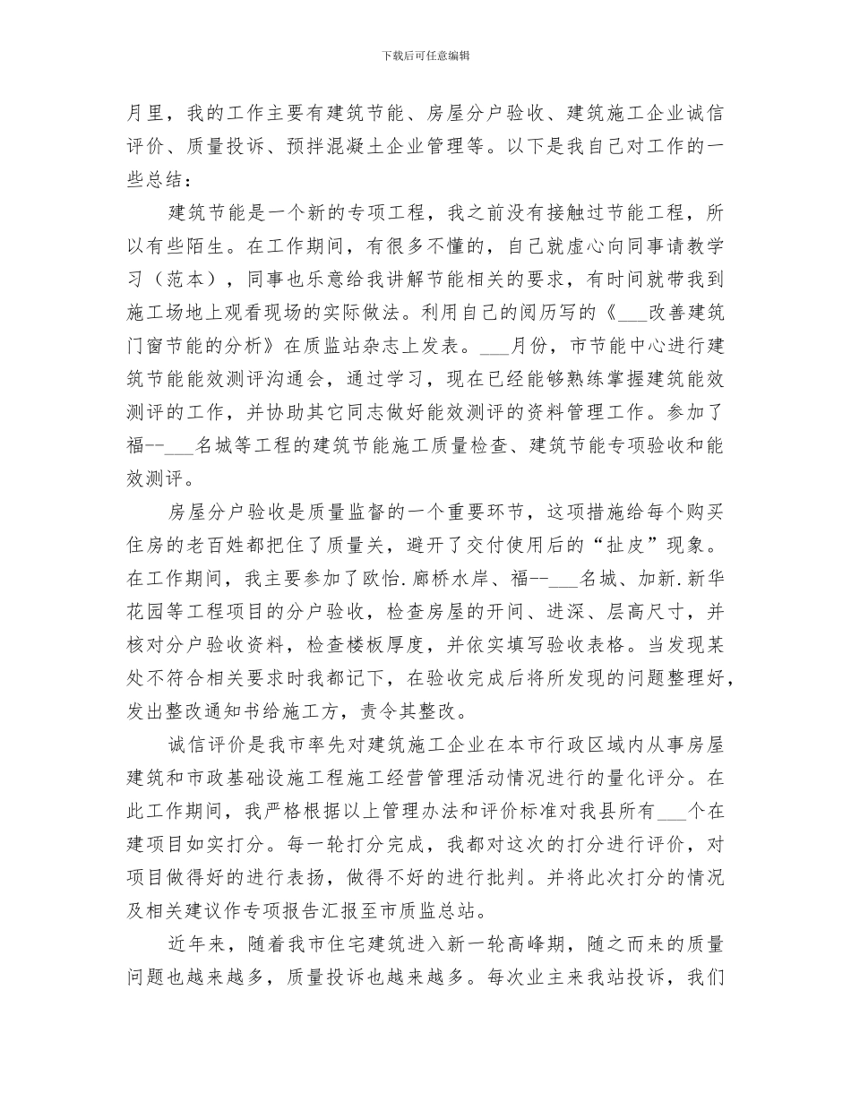 2024质监站个人工作总结范文_第3页