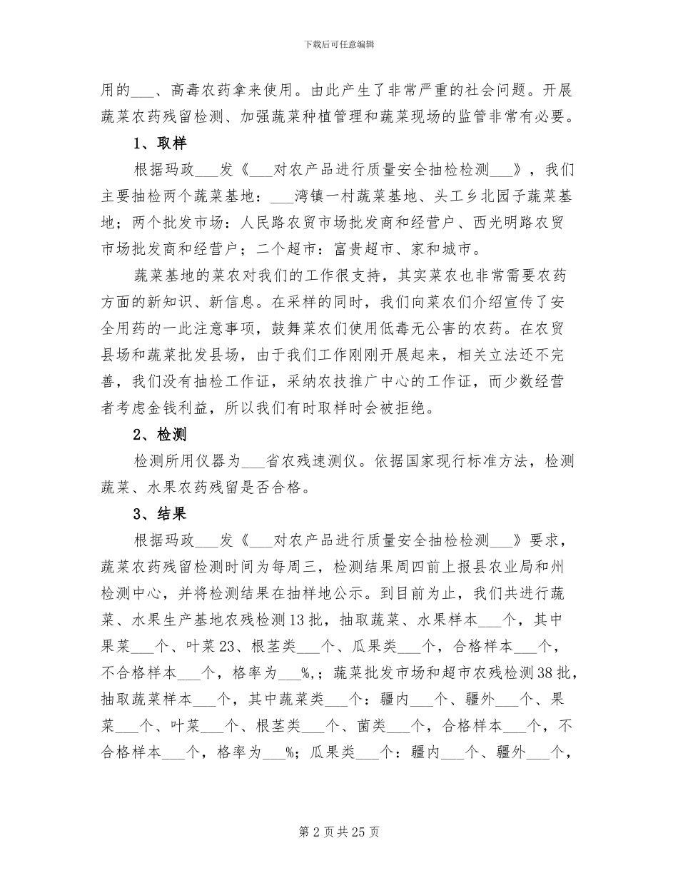 2024质量安全工作总结_第2页