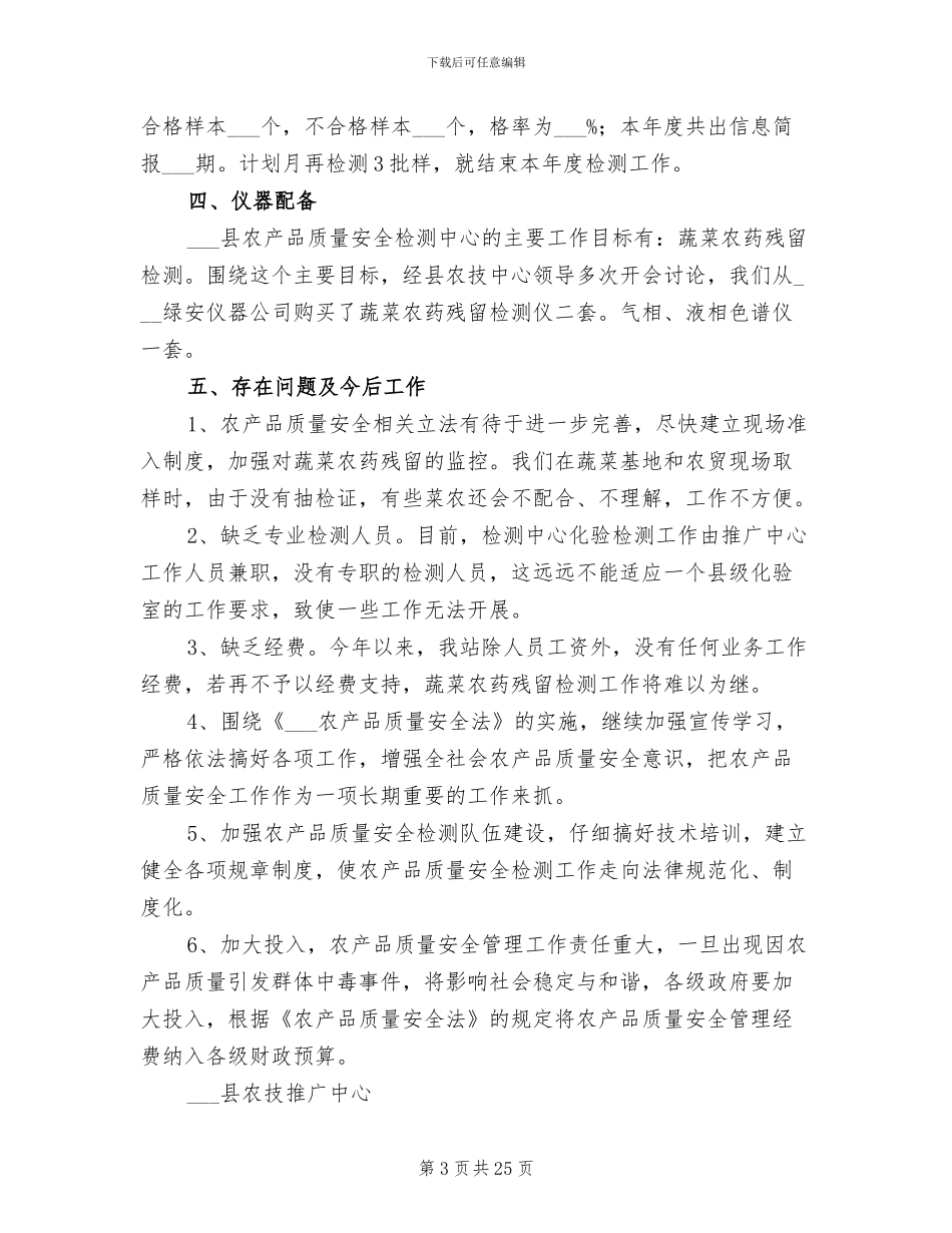 2024质量安全工作总结_第3页