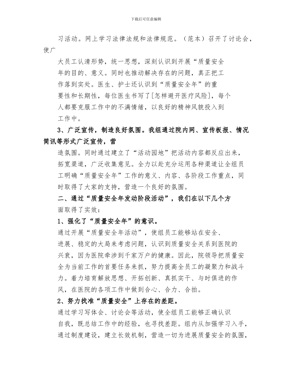 2024质量安全年发动阶段总结_第2页