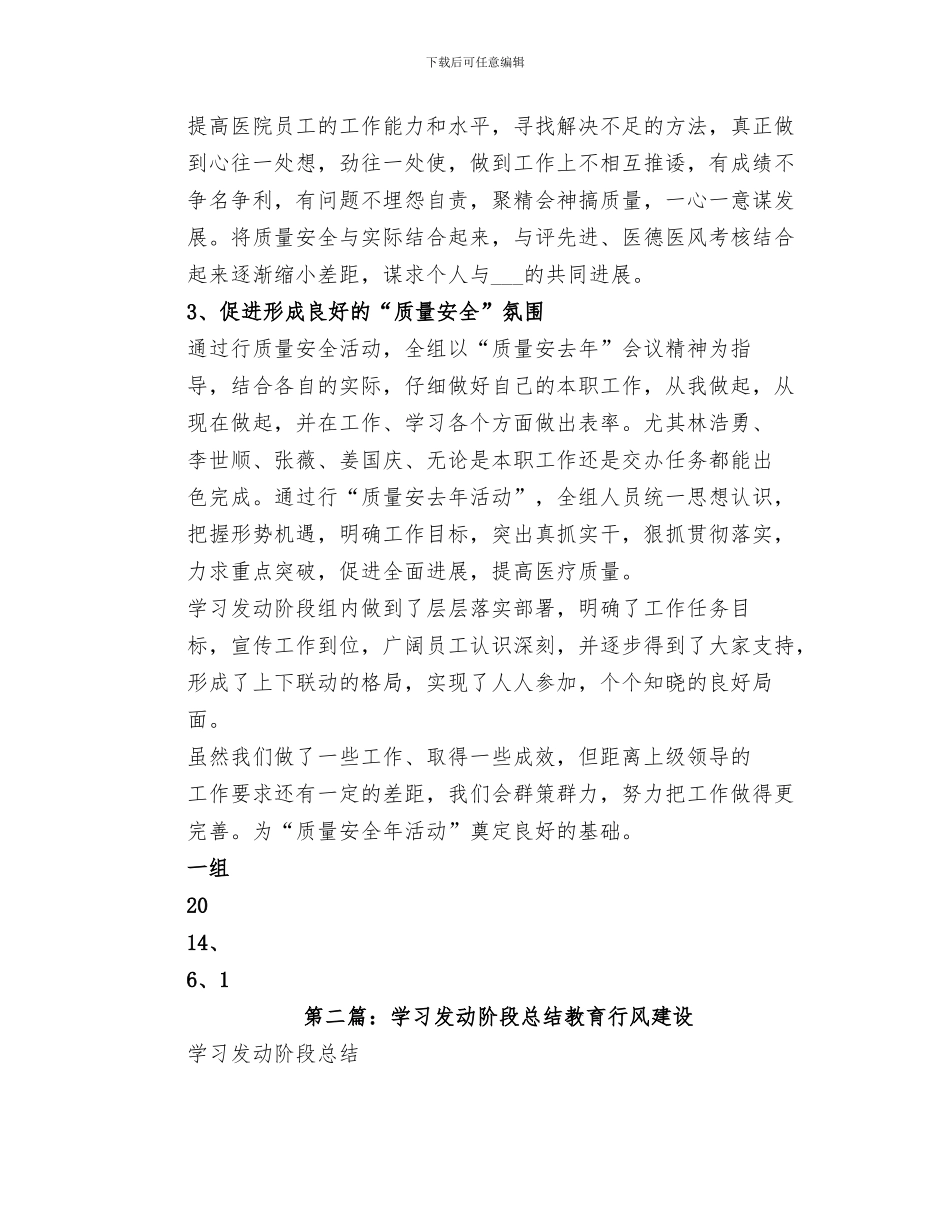 2024质量安全年发动阶段总结_第3页