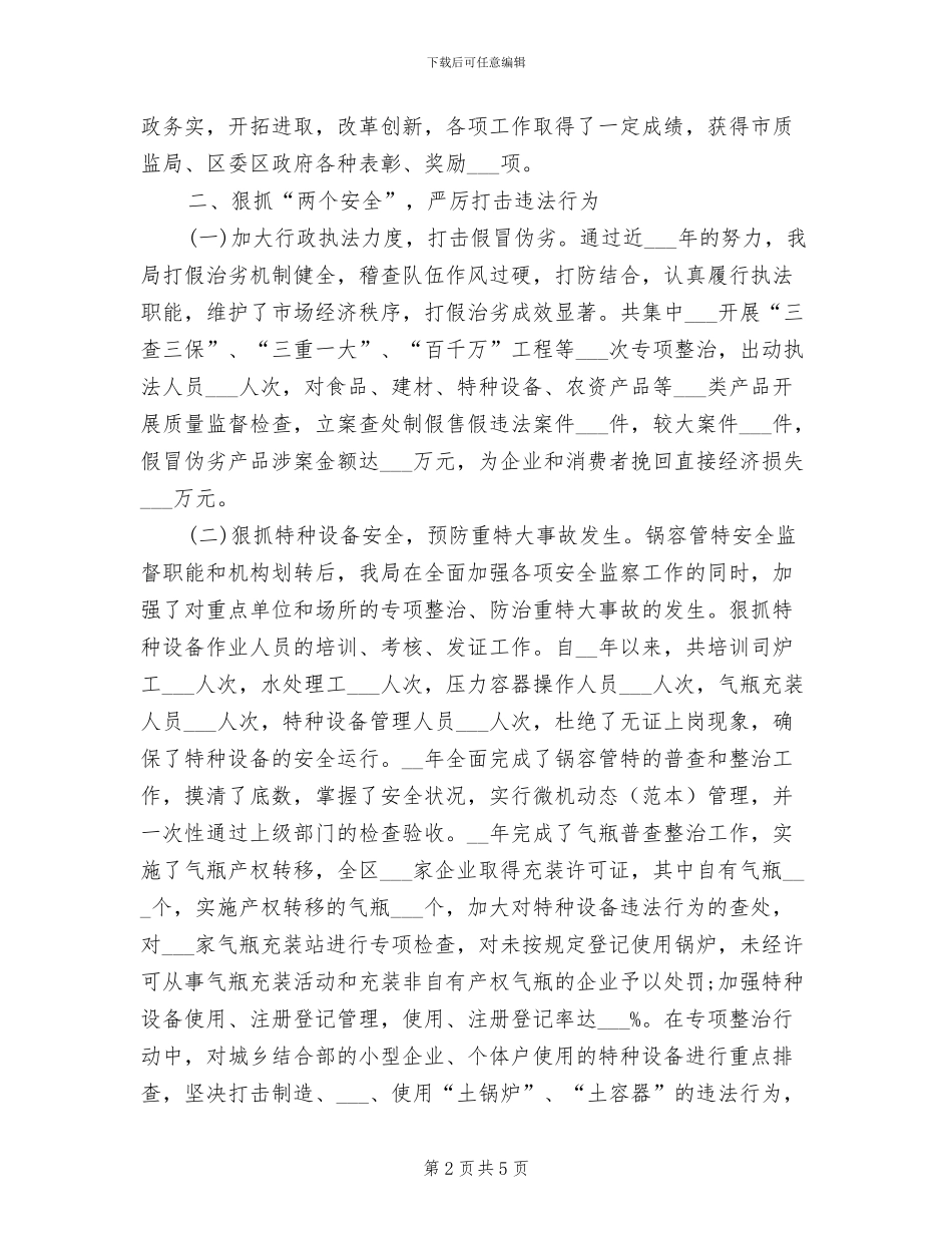2024质量工作总结报告_第2页