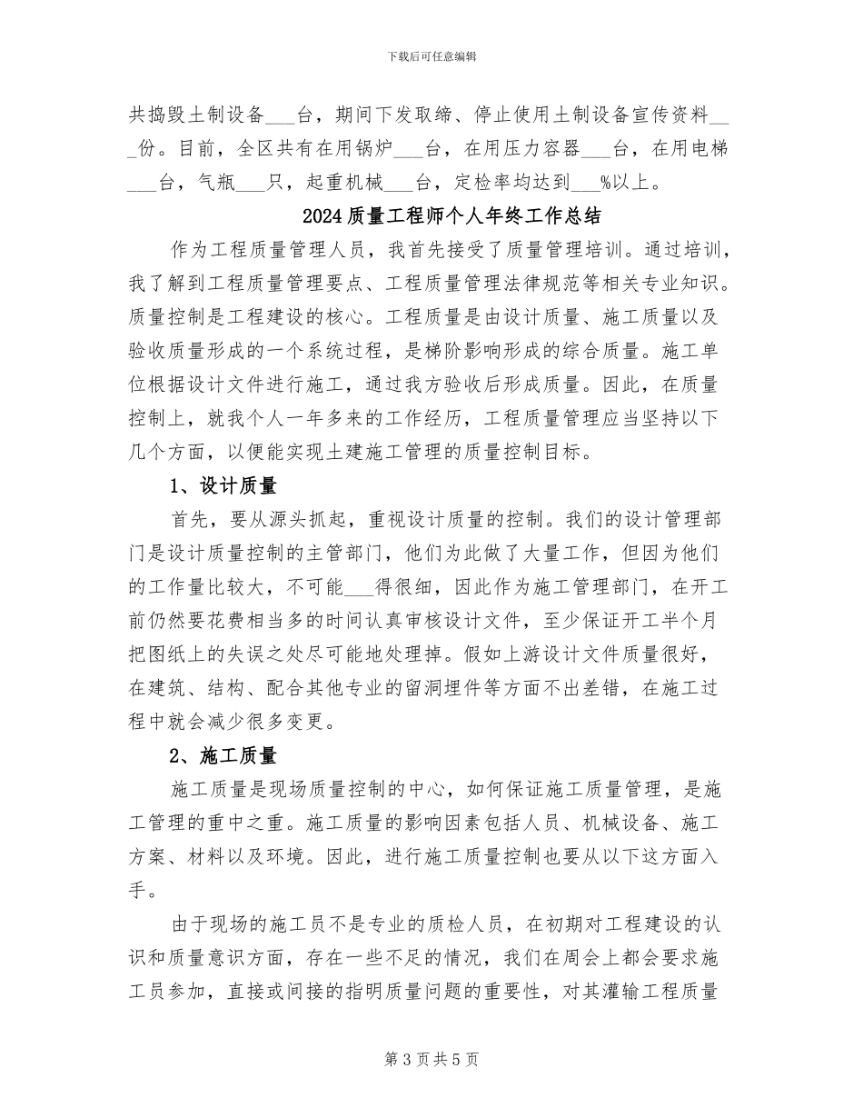 2024质量工作总结报告_第3页
