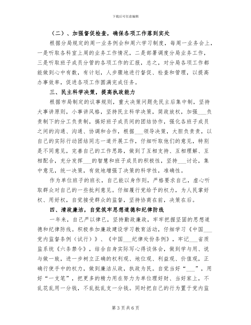 2024质量技术监督系统试用期工作总结_第3页