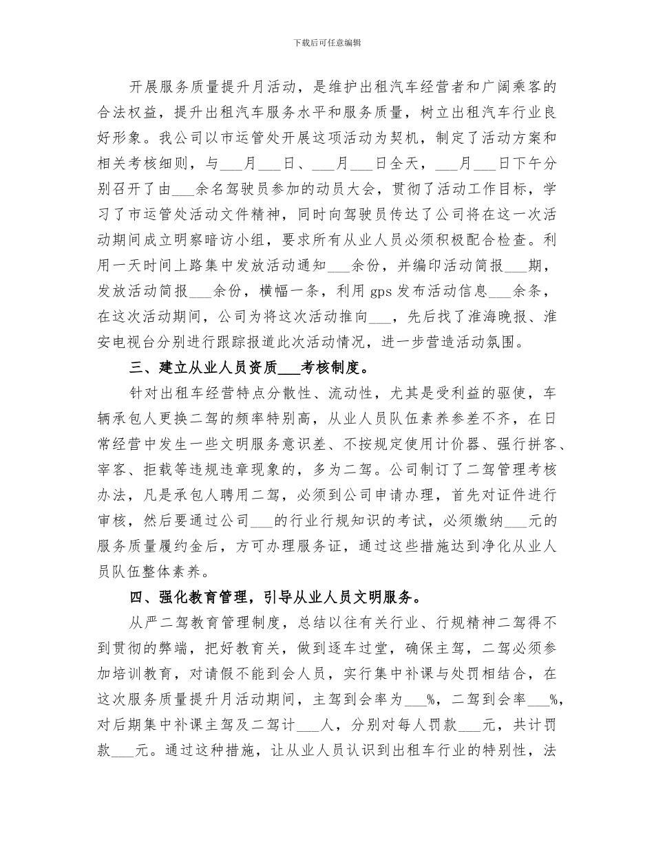 2024质量月活动总结汇报报告_第2页