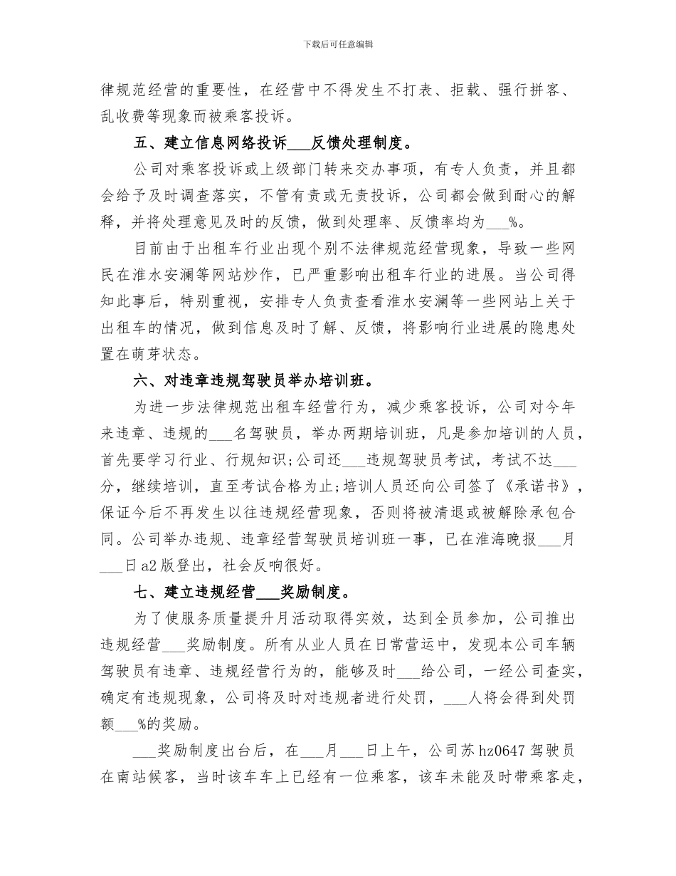 2024质量月活动总结汇报报告_第3页