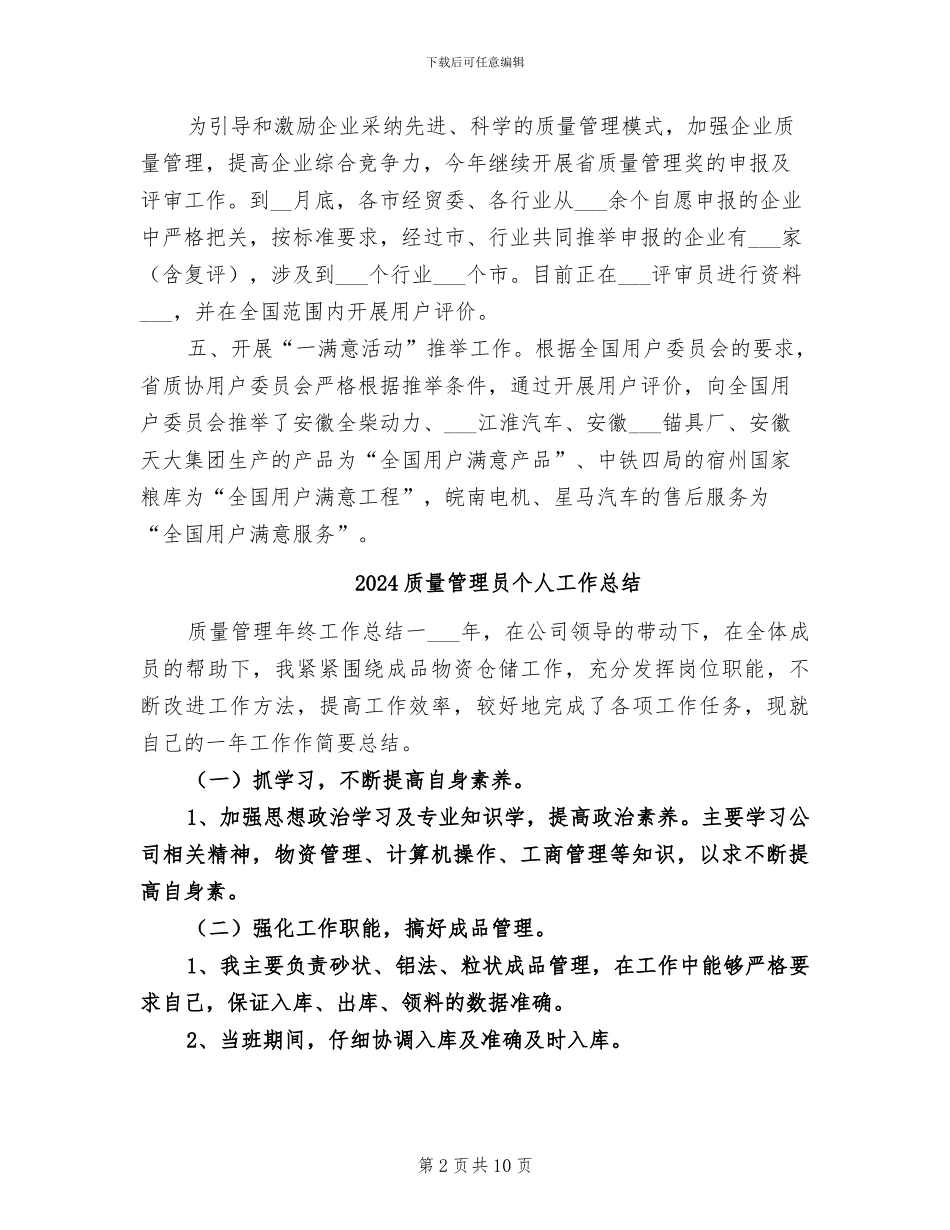 2024质量管理协会上半年工作总结_第2页