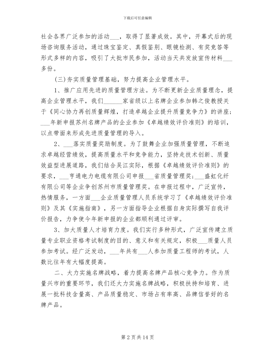 2024质量管理年终工作总结_第2页