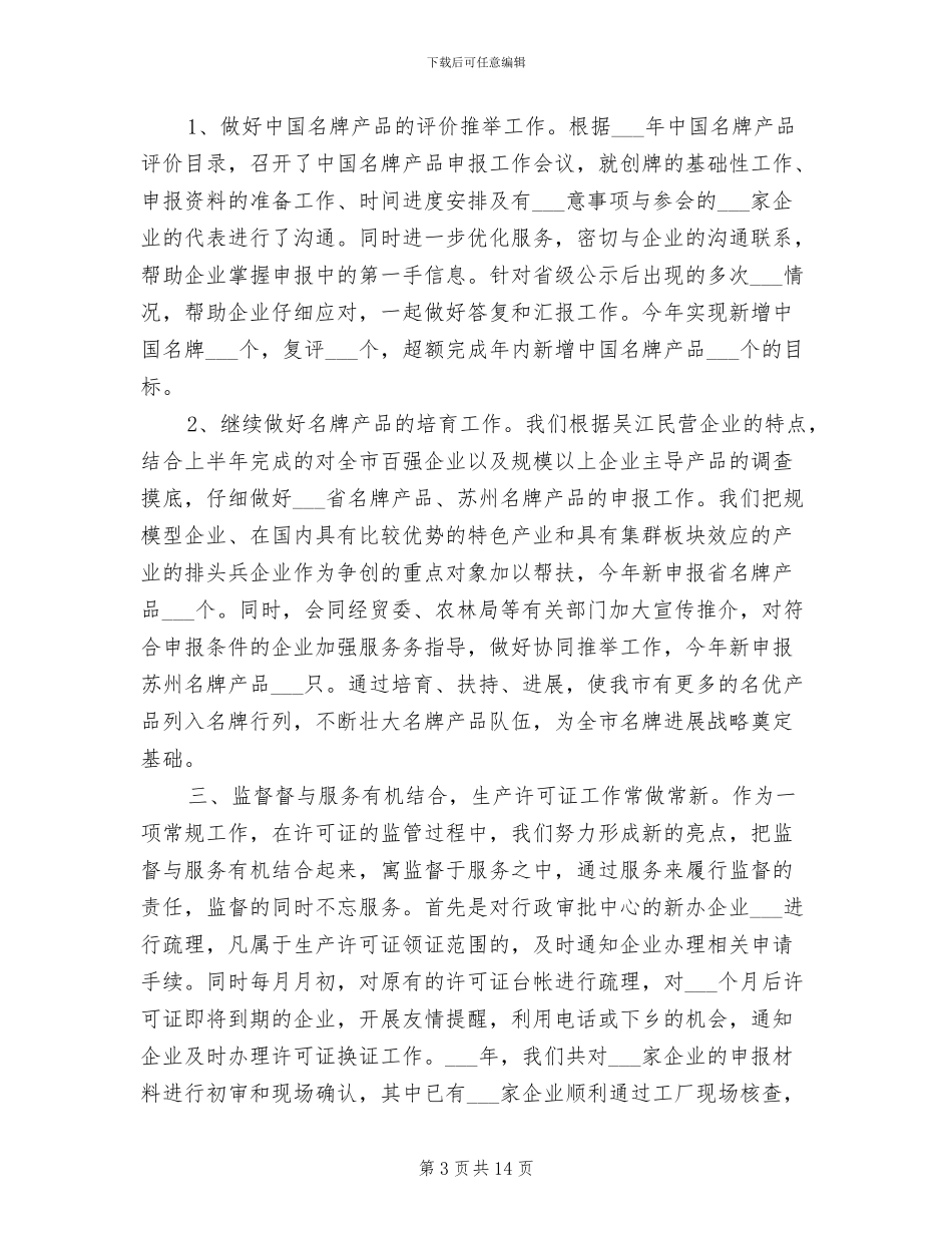 2024质量管理年终工作总结_第3页