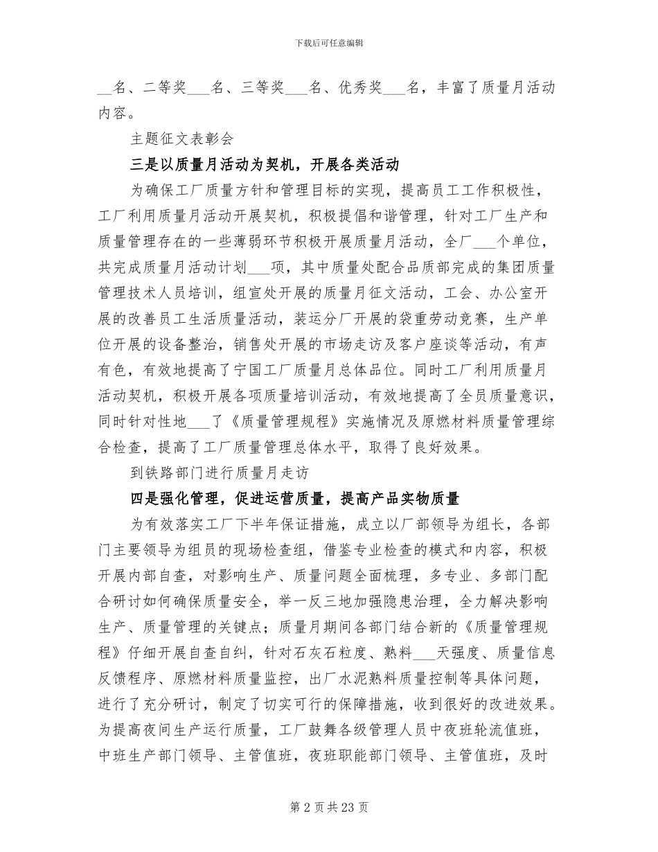 2024质量管理活动总结_第2页