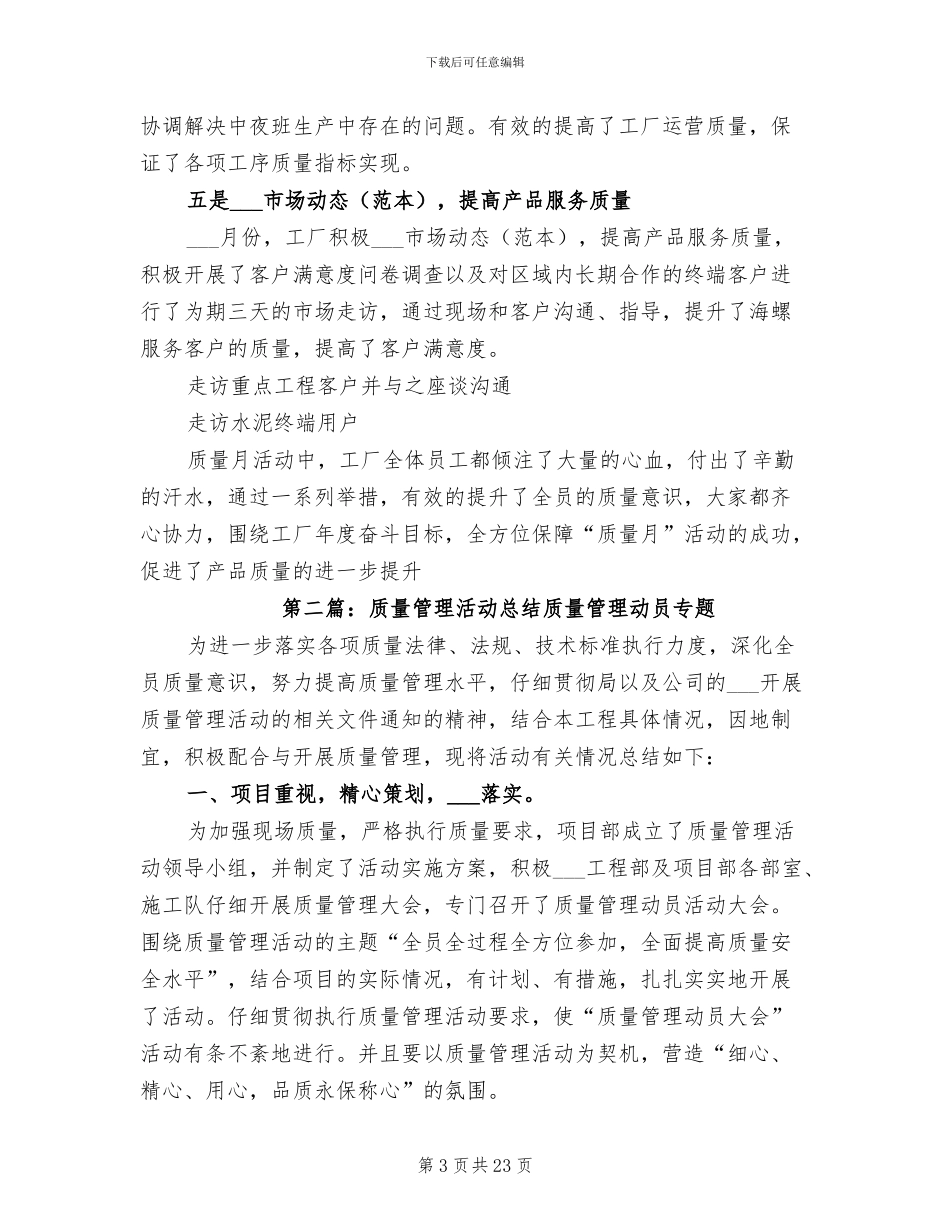 2024质量管理活动总结_第3页