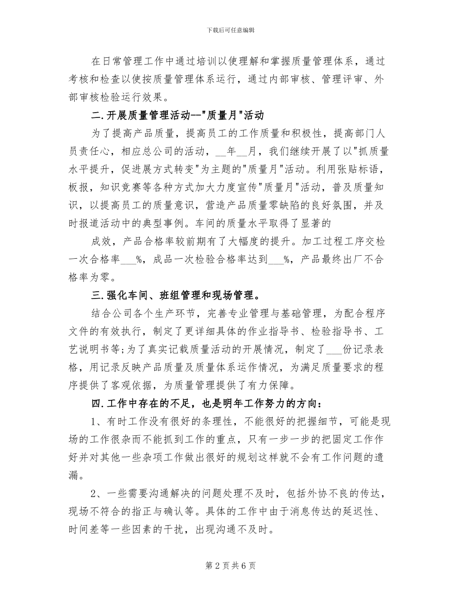 2024质量管理部工作总结_第2页