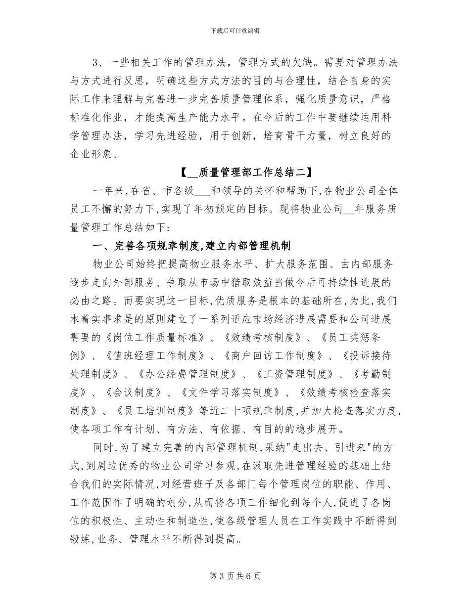 2024质量管理部工作总结_第3页