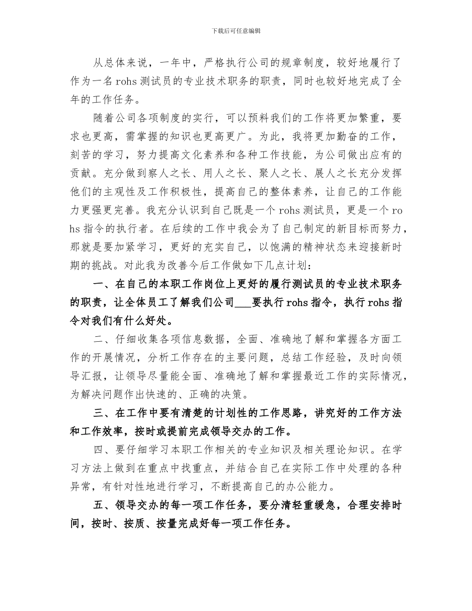 2024质量部个人工作总结范文_第2页