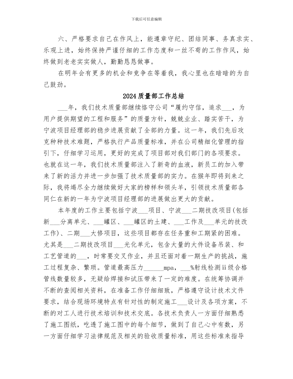 2024质量部个人工作总结范文_第3页