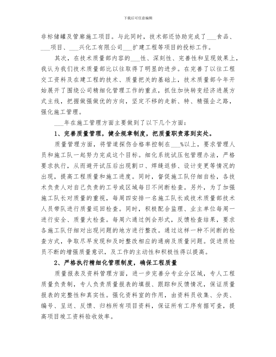2024质量部年度工作总结_第2页