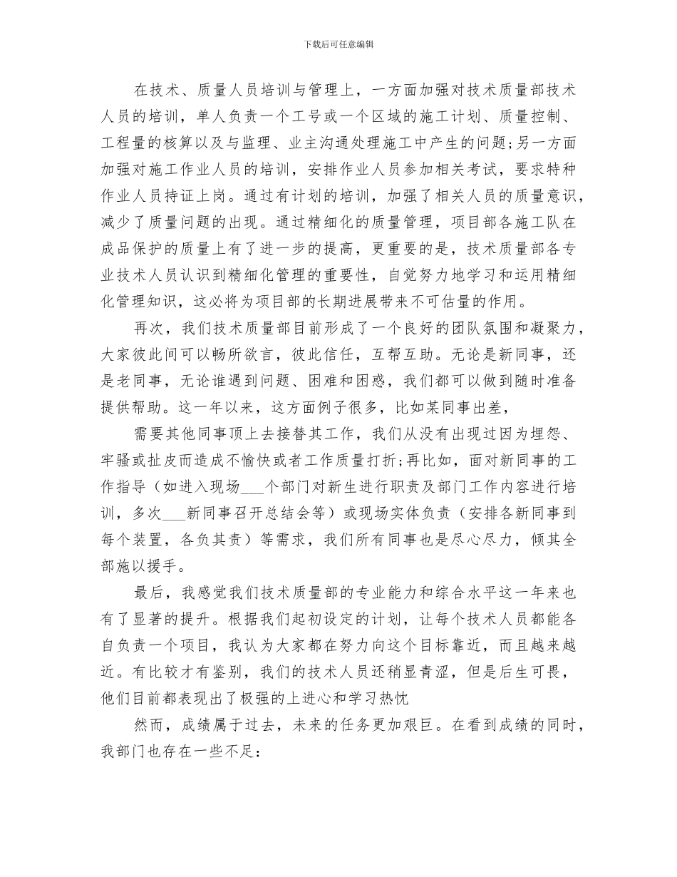 2024质量部年度工作总结_第3页