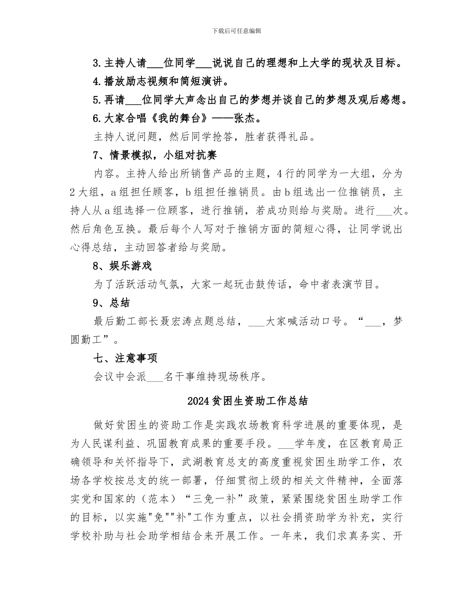 2024贫困生交流座谈会活动总结范文_第2页