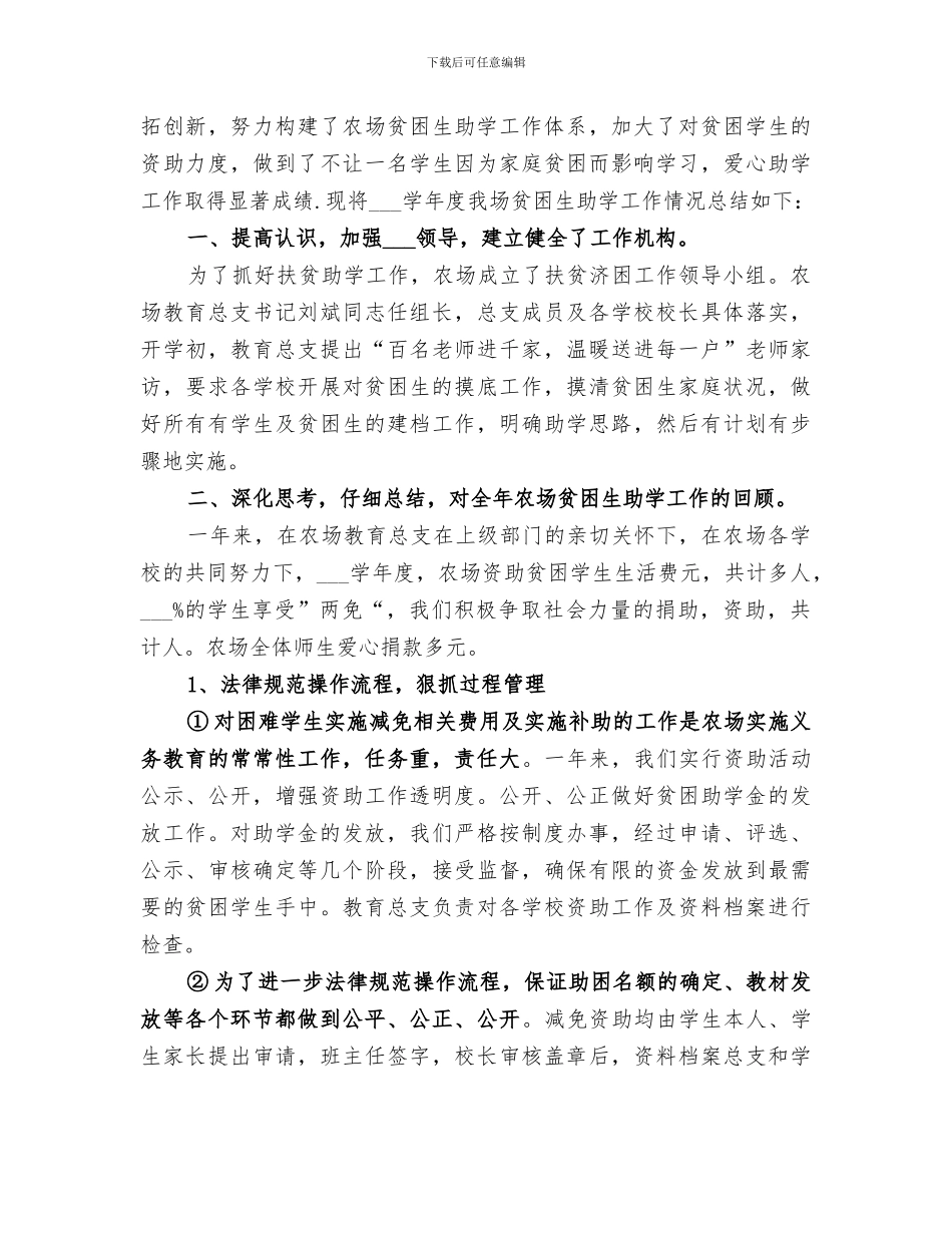 2024贫困生交流座谈会活动总结范文_第3页