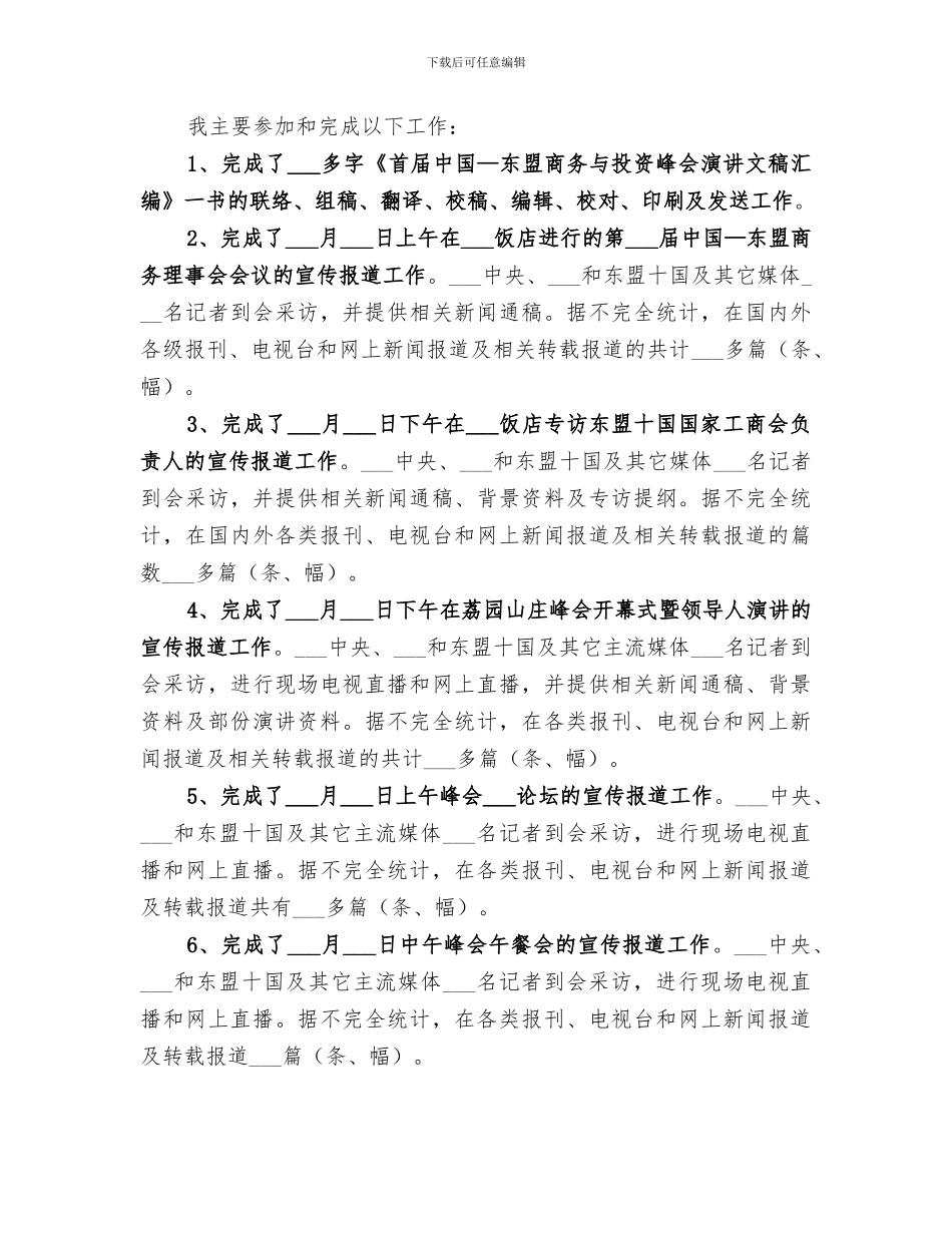 2024贸促会个人工作总结_第2页