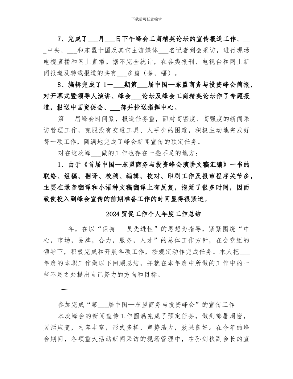 2024贸促会个人工作总结_第3页